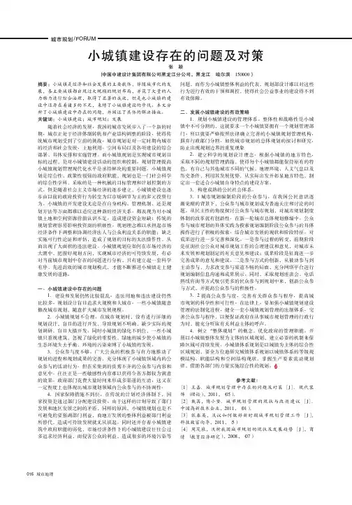 小城镇建设存在的问题及对策