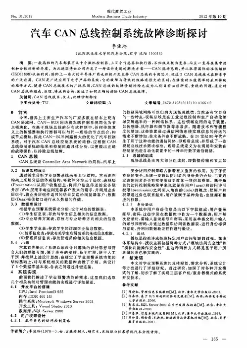 汽车CAN总线控制系统故障诊断探讨