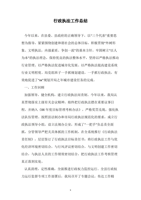 行政执法工作总结