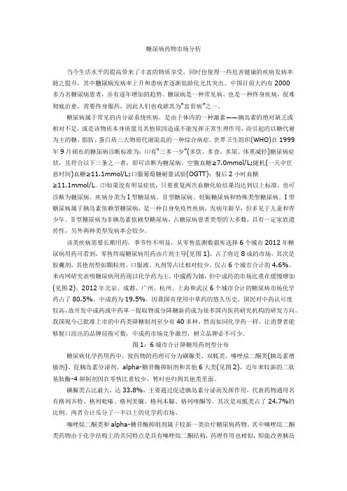 糖尿病药物市场分析