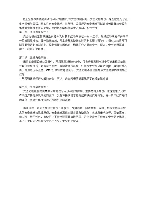 安全光栅设计原理
