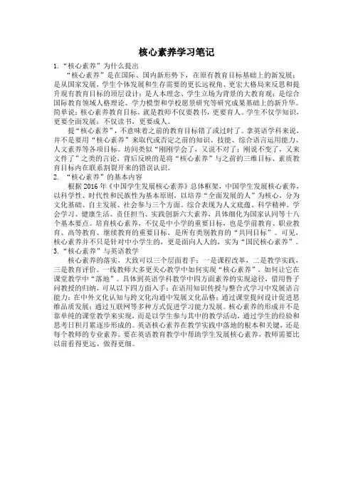 核心素养学习笔记