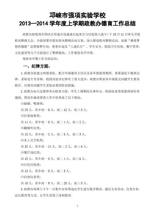 2013—2014学年度上学期政教办工作汇报