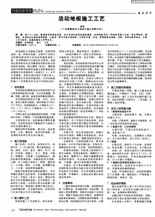 活动地板施工工艺