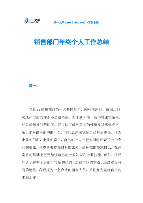 销售部门年终个人工作总结