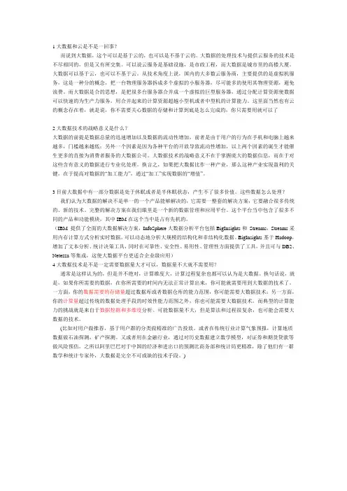 大数据难点