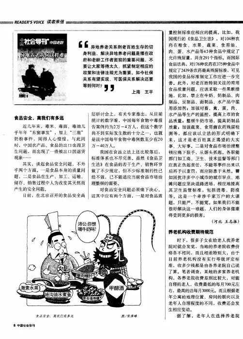 食品安全,离我们有多远