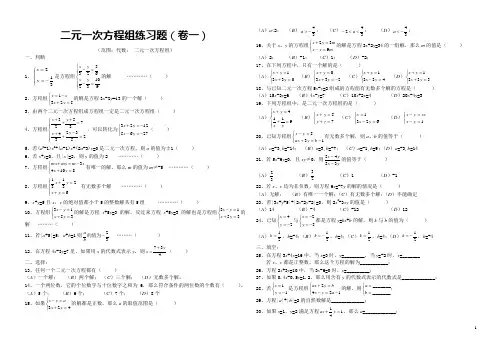 二元一次方程组练习题100道[1]