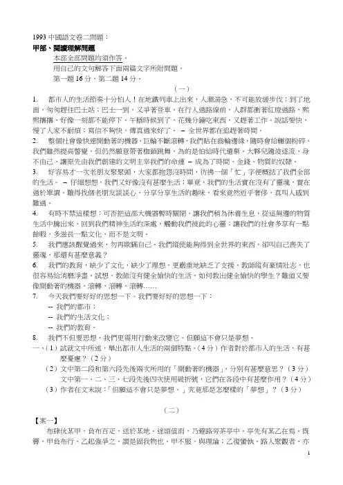 1993中国语文卷二问题：