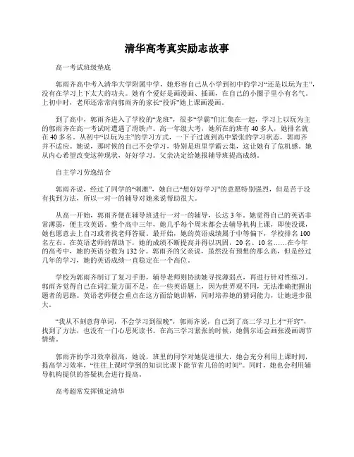 清华高考真实励志故事
