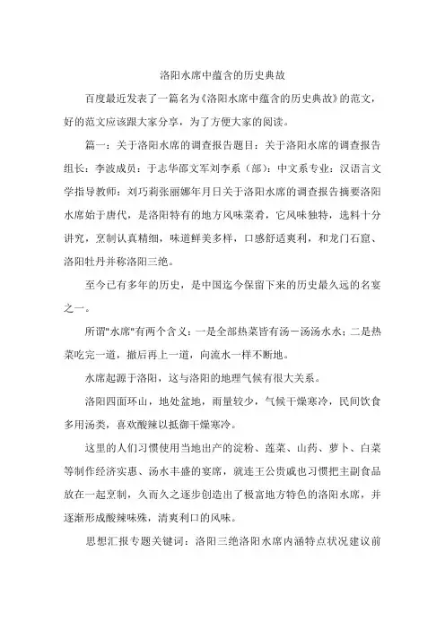 洛阳水席中蕴含的历史典故