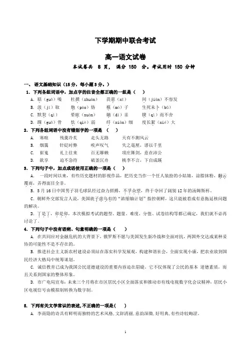 高一语文下学期期中试卷 (含答案)