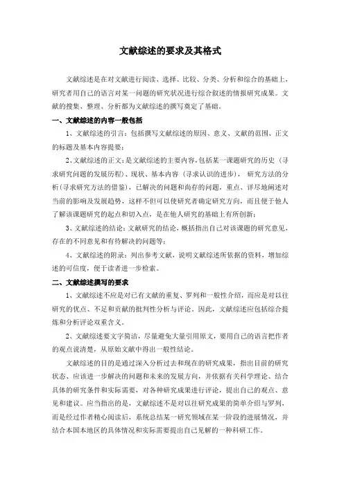 工业工程毕业设计-文献综述的要求及其格式
