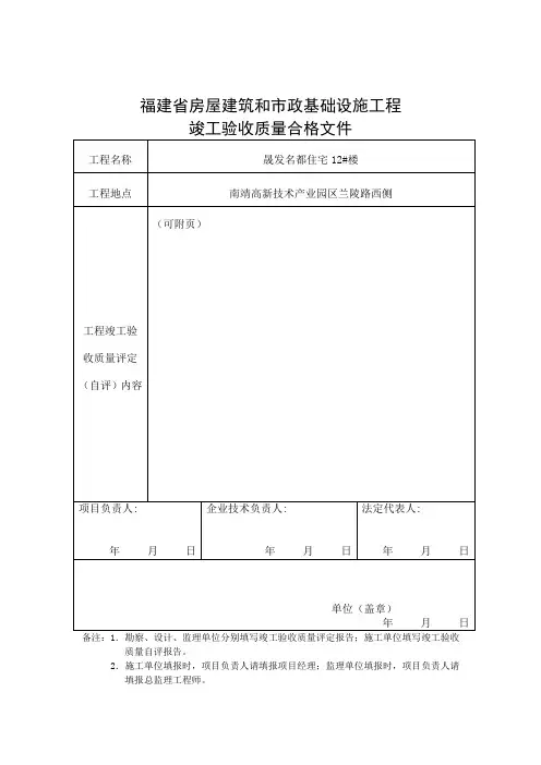 福建省房屋建筑和市政基础设施工程工程竣工验收质量合格文件