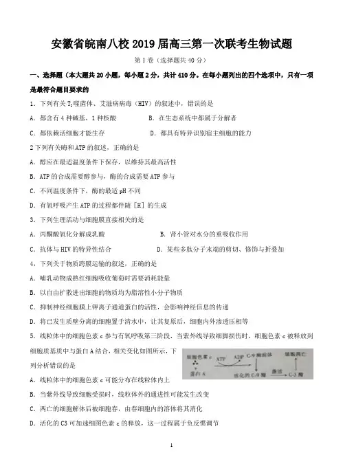安徽省皖南八校2019届高三第一次联考生物试题-含答案