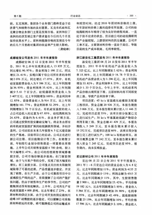 宏达新材公布2011年半年度报告