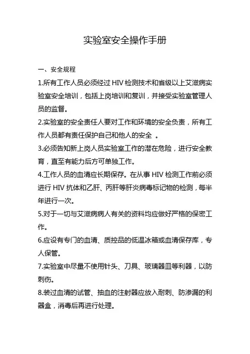实验室安全操作手册
