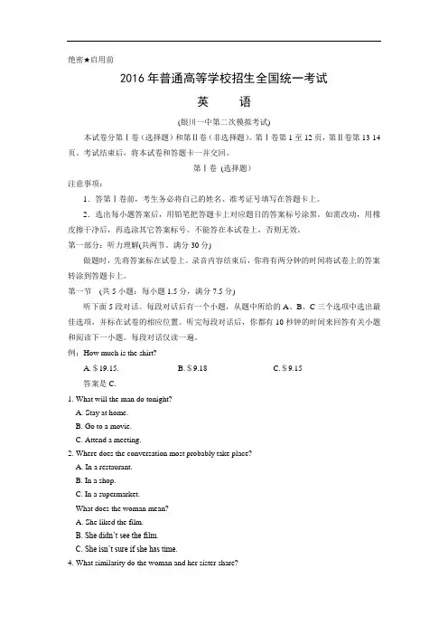 英语高考模拟卷-宁夏银川一中2016届高三第二次模拟考试英语试题及答案