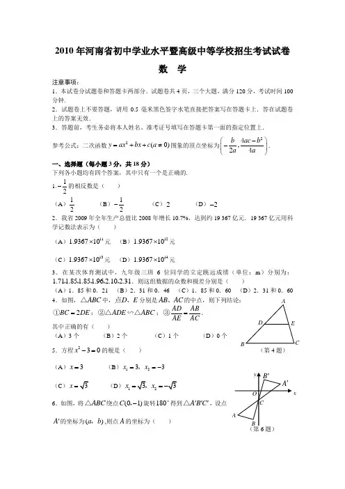 2010年河南省数学中考真题(word版含答案)