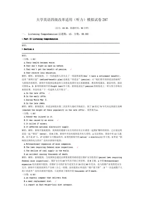 大学英语四级改革适用(听力)模拟试卷297