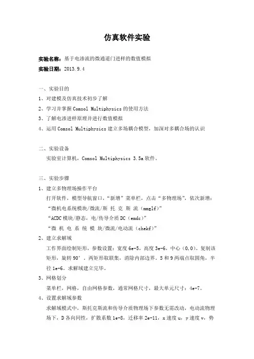 仿真实验报告