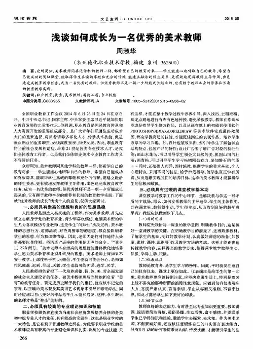 浅谈如何成长为一名优秀的美术教师 2