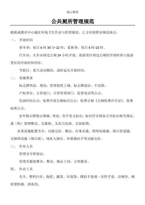 公共厕所管理规范