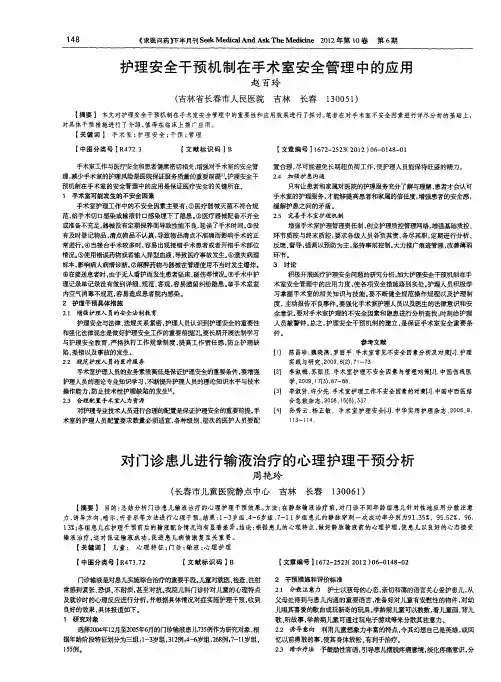 对门诊患儿进行输液治疗的心理护理干预分析