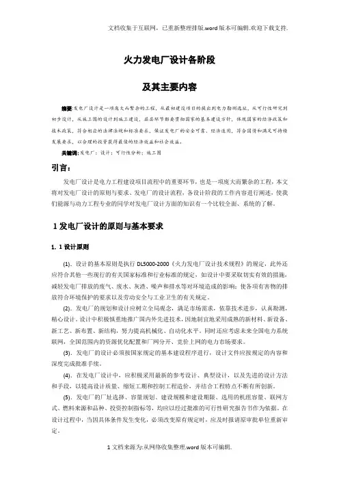 火力发电厂设计各阶段及其主要内容