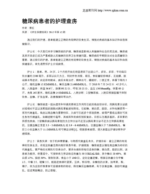 糖尿病患者的护理查房