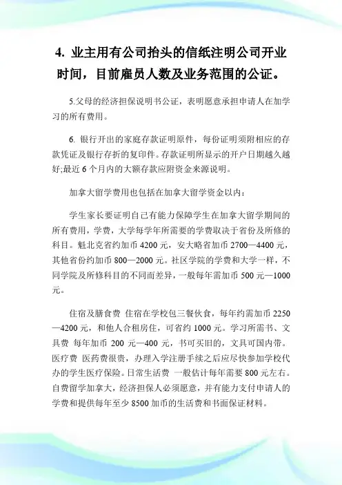 加拿大留学资金证
