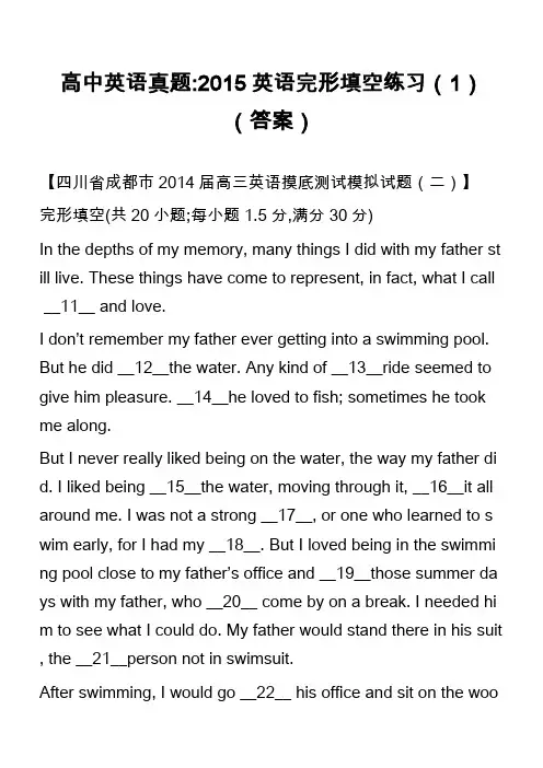 高中英语真题-2015英语完形填空练习(1)(答案)