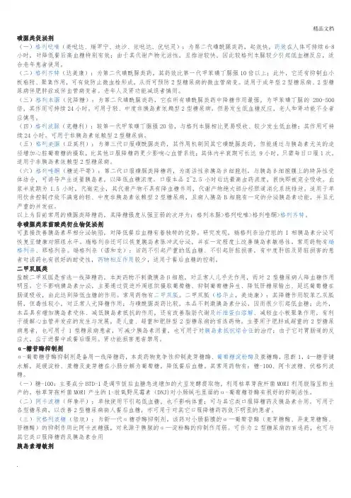 糖尿病患者用药指导