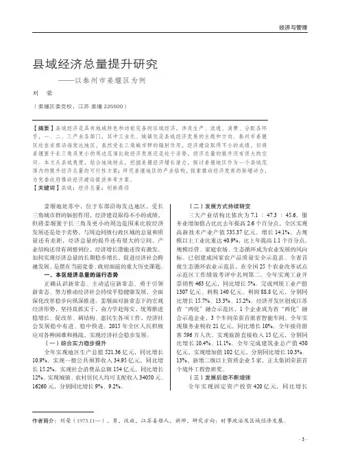 县域经济总量提升研究——以泰州市姜堰区为例