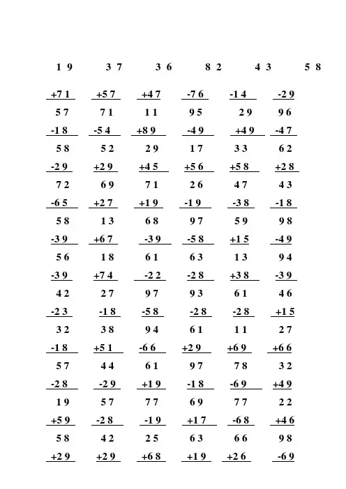 二年级数学上册100以内加减法笔算练习题