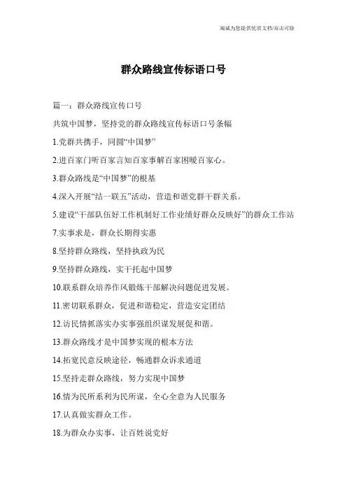 群众路线宣传标语口号