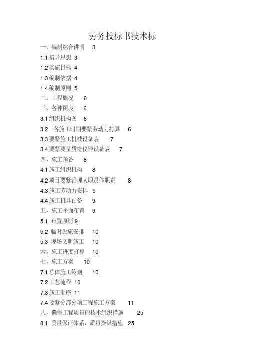 劳务投标书技术标
