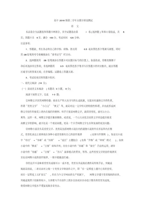 四川省绵阳市2017-2018学年高二下学期期末考试语文试题Word版含答案