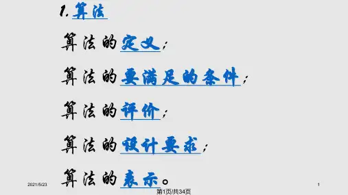 软件开发设计基础PPT课件