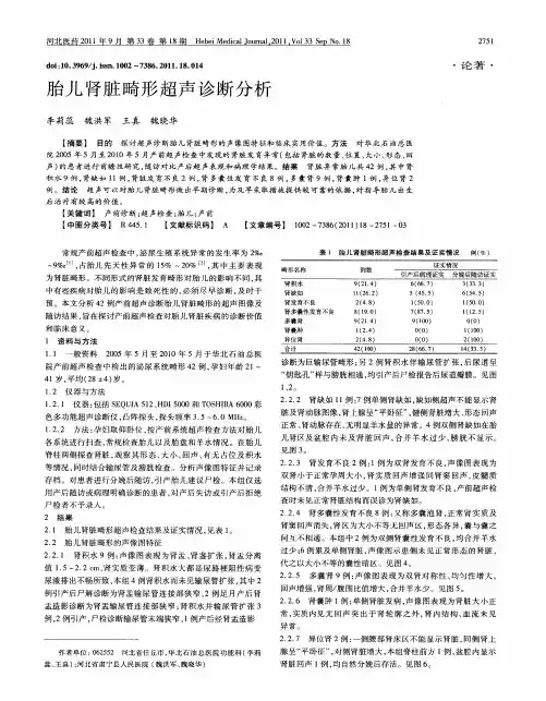 胎儿肾脏畸形超声诊断分析