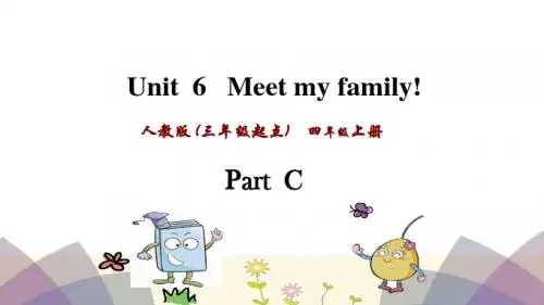 小学四年级英语 Meet my family! C
