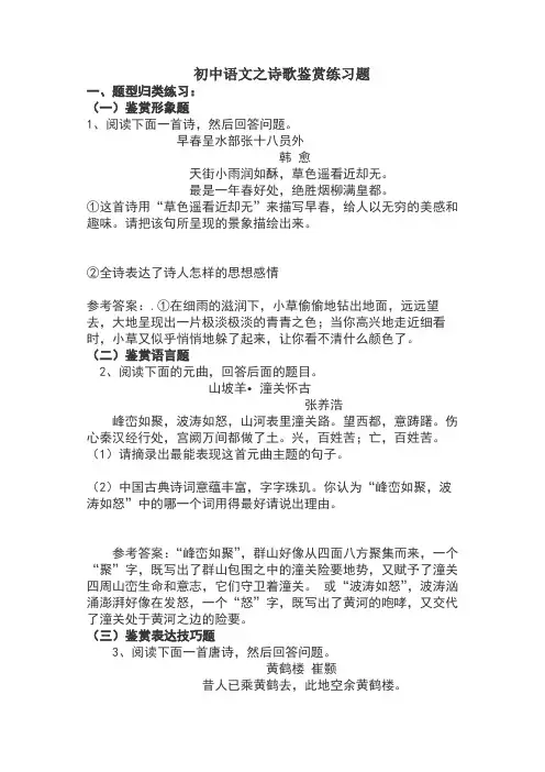初中语文诗歌鉴赏练习题附答案 2