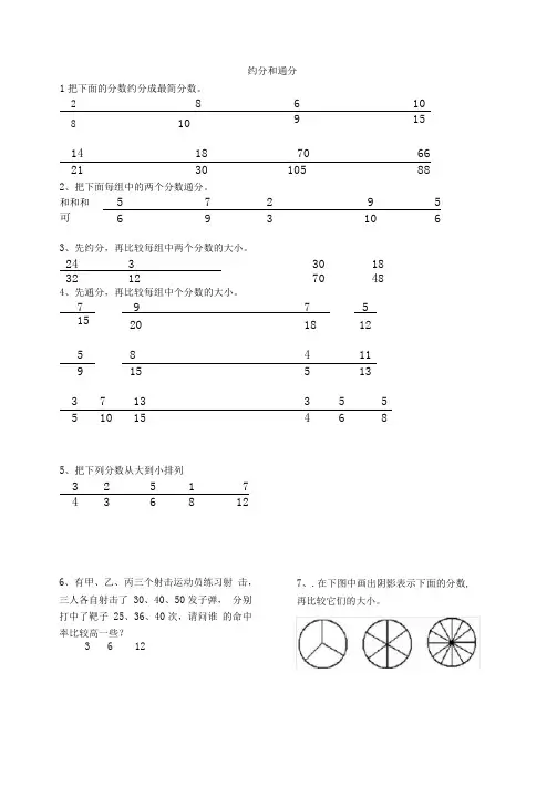 约分与通分