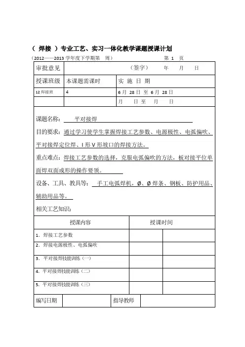 平对接焊教案