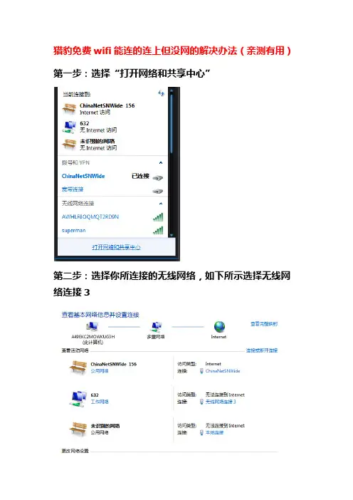 猎豹免费wifi能连的连上但没网的解决办法(亲测有用)