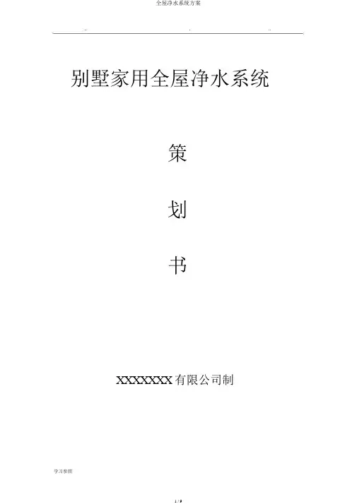 全屋净水系统方案