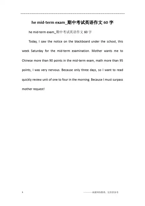 he mid-term exam_期中考试英语作文60字