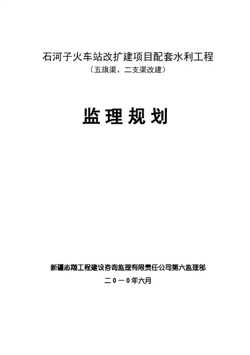 水利工程监理规划