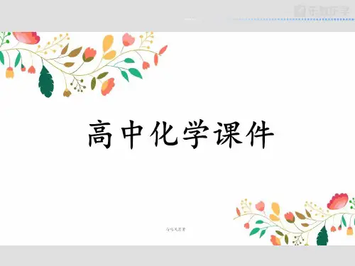 人教版高中化学选修五课件第三章第三节.pptx
