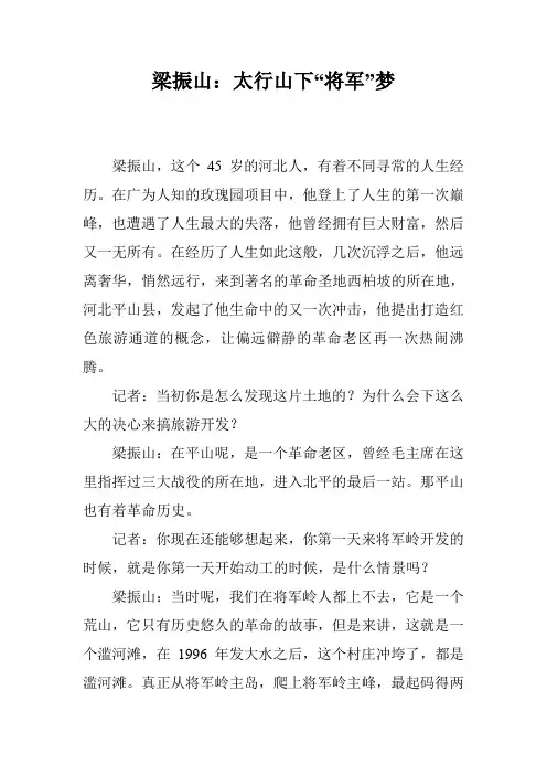梁振山：太行山下“将军”梦